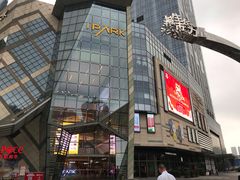 -IPARK购物中心