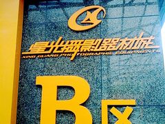 222&nbsp;(2)-星光摄影器材城