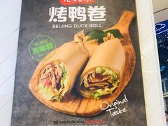 -特派卷·老北京烤鸭卷(合生汇购物中心店)