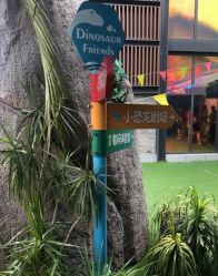 点击看大图 -恐龙探索乐园(磁器口店)