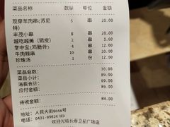 账单-丰茂烤串(卫星广场店)