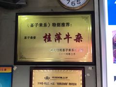 -桂萍特色牛筋牛杂(长堤街总店)