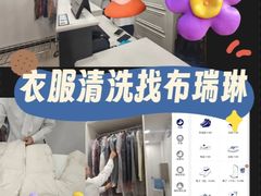 -布瑞琳洗衣(西堤红山店)
