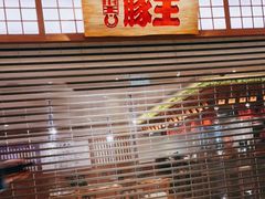 -豚王拉面(澳门银河店)