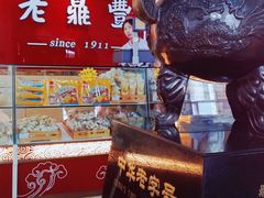 -老鼎丰(靖宇街总店)