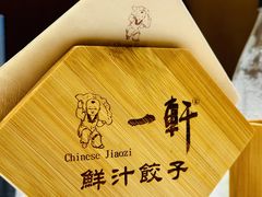 -一轩饺子馆(丽都店)