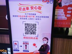 -CoCo都可(天虹广场)