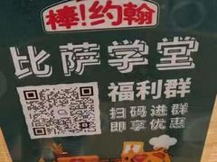 -棒约翰比萨·意面(剑河店)