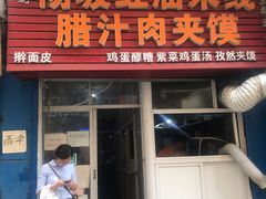 -老字号杨坡红油米线腊汁肉夹馍(东四道巷店)