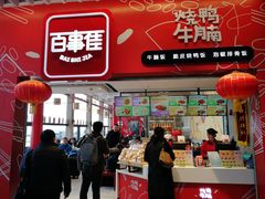 -百事佳烧鸭牛腩(上海虹桥站店)