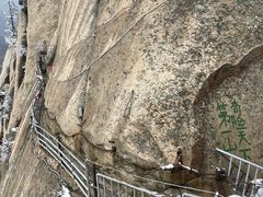 -华山风景名胜区