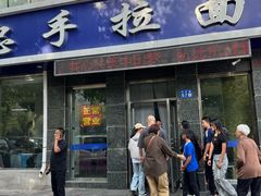 门面-十二忠手拉面(中华路店)