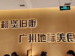 -炳爷·金牌啫啫煲(恒宝广场店)