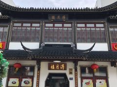-得月楼·省级非遗·传统苏帮菜(观前店)