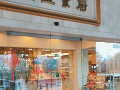 -潮皇食府(北京店)