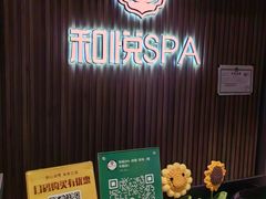 -和悦SPA·采耳(聚丰园路店)