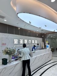 -金圣医疗美容