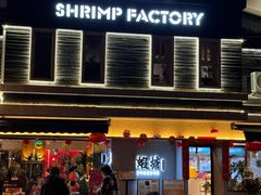 -蝦塘·中国餐馆(城墙南马道巷店)