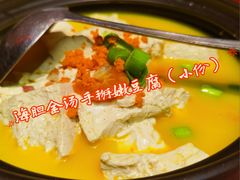 海胆金汤手掰鲜豆腐-北平食府·北京烤鸭(北京西站六里桥店)