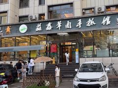 -清真·益鑫羊肉手抓馆(花园北街店)