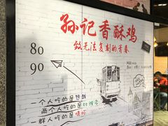 -孙记炸串小馆