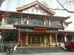 -鹊华居·地道鲁菜·海鲜·融合味(大明湖店)