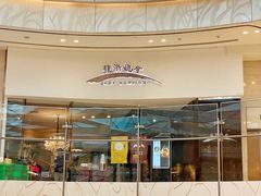 -苏浙总会(国金中心店)