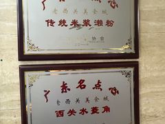 -老西关濑粉(文明路店)