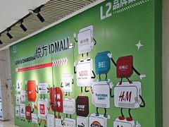 -长沙悦方ID MALL
