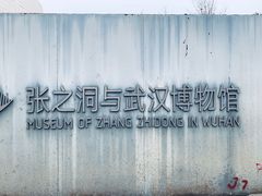 -张之洞与武汉博物馆