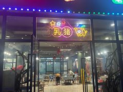 -椰春渔家海鲜(嘉佩乐万丽店)