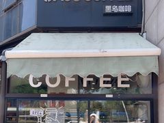 -卖呆儿咖啡(望京店)