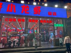 -簋街仔仔小龙虾(总店)