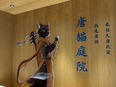 -唐猫庭院·千年陕菜(大唐不夜城店)