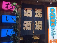 -MIKOMIKO和牛烧肉专门店(南门店)
