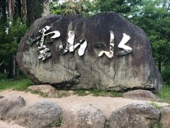 -瑞穗牧场