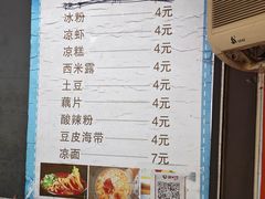 -好吃狗凉糕总店