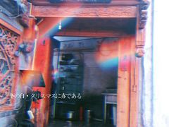 门面-88号小吃店·经典云南菜·地道纳西美食