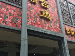门面-忆乡情铁锅炖鱼饭店(延庆店)