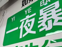 -麻友记·24h自助棋牌(金融科贸店)