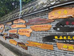 门面-鞠婆婆•绵绵冰•凉糕•手工冰粉(苏稽一店)