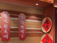 -奉天宴遇烧烤·冒锅