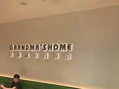 -外婆家(西红门荟聚购物中心店)