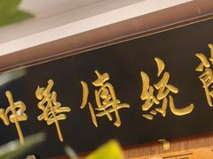 -丝路伊兰·兰州牛肉面(牛街总店)