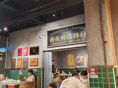 -西关明记肠粉(荔枝湾店)