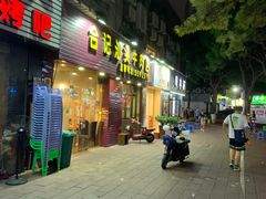 门面-合记汕头牛肉店(嘉禾路店)