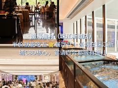 -南海渔村(珠江新城店)