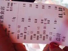 账单-老杨家熟食店