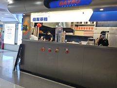 -伯友茶记(中华广场店)