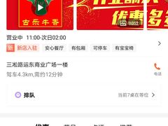 -古乐牛香·鲜牛肉牛杂火锅(吴江三里桥运东商业广场店)